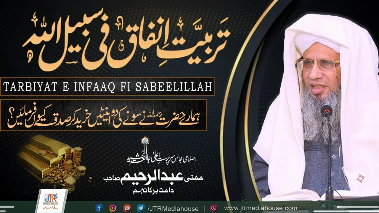 Infaq Fi Sabeelillah Ki Tarbiyat | JTR Media House